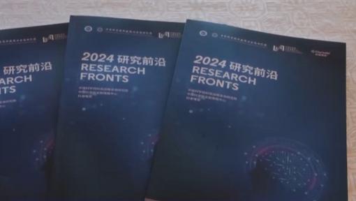 最新报告发布 我国化学与材料科学领域优势突出